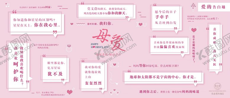 编号：29380705072306012276【酷图网】源文件下载-母亲节背景墙