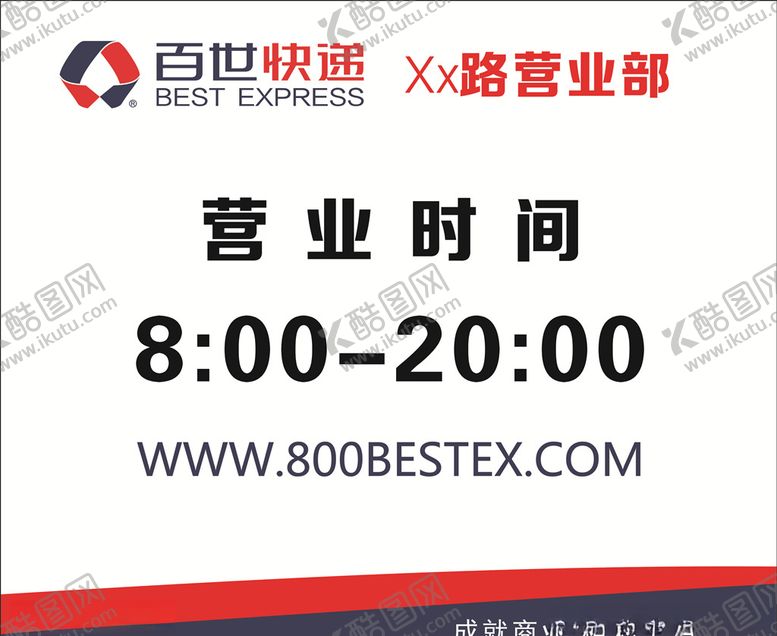 编号：56789505111928122135【酷图网】源文件下载-快递百世