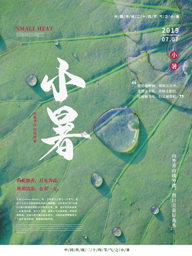 编号：35446110291645535577【酷图网】源文件下载-小暑海报