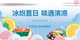 夏日水果捞暖场