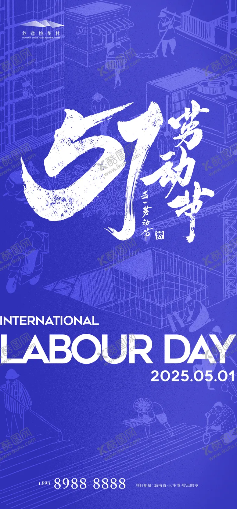 编号：68293205011903529756【酷图网】源文件下载-劳动节节日移动端海报