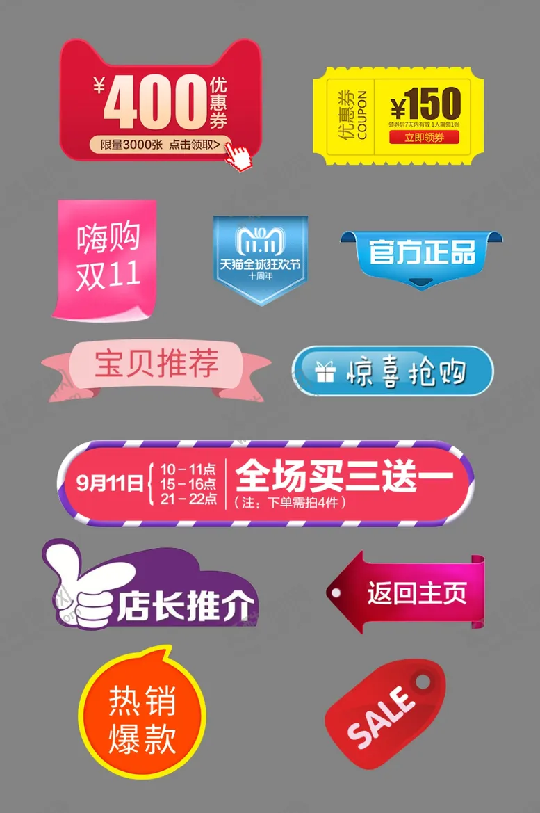 编号：62745602082253404585【酷图网】源文件下载-促销标签价格标签