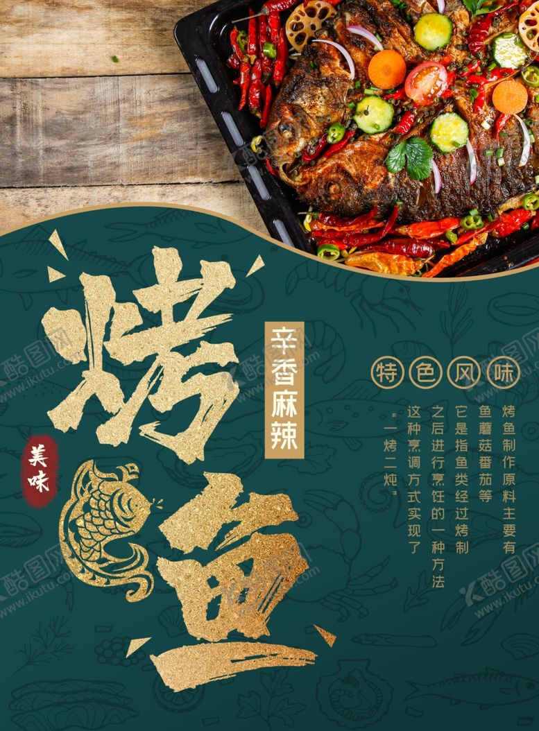 编号：15032910191046401855【酷图网】源文件下载-烤鱼