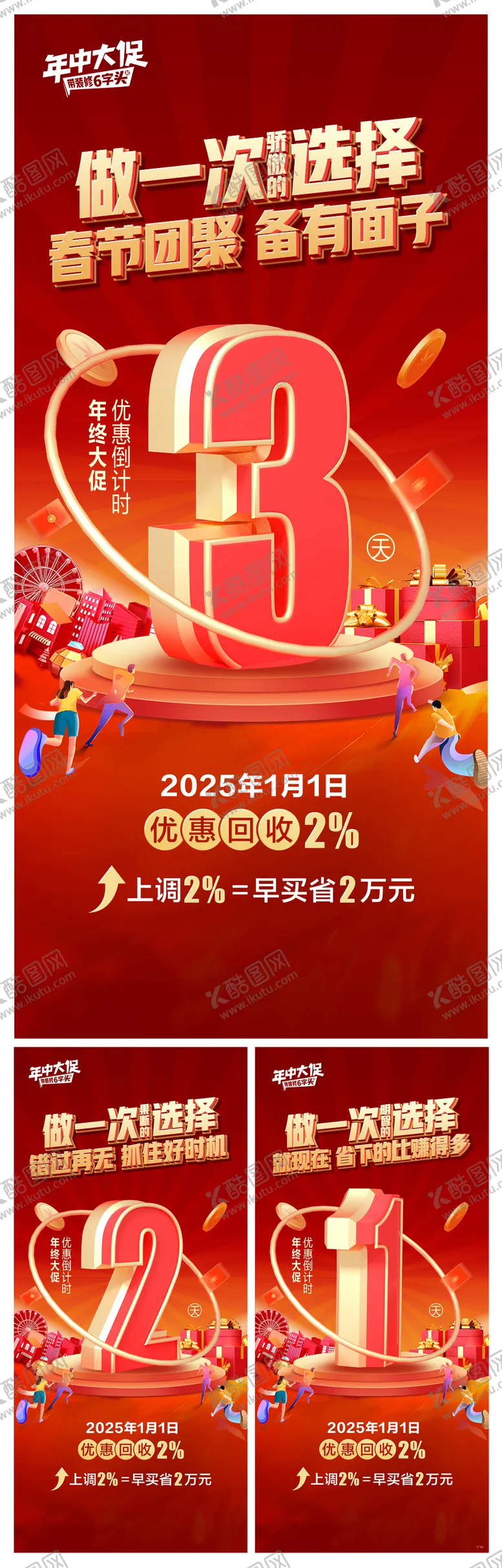 编号：31339502181336227792【酷图网】源文件下载-年终大促倒计时折扣佣金促销打折海报