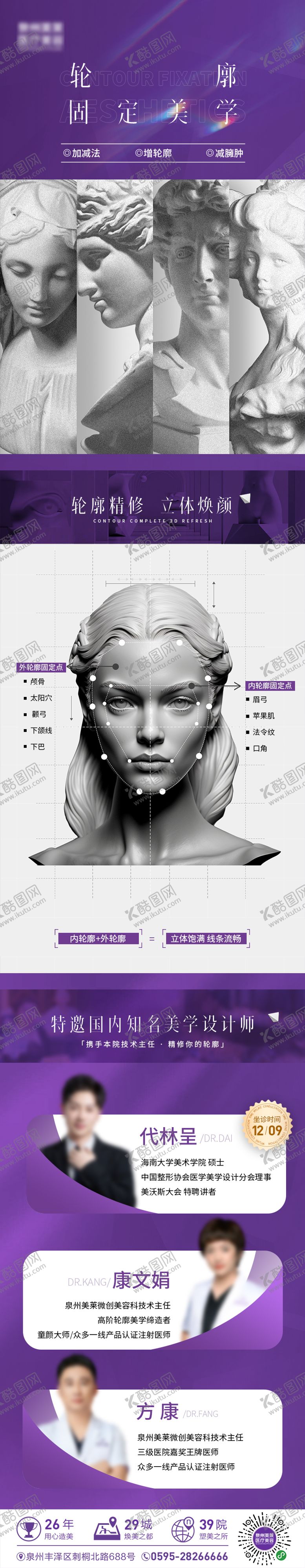 编号：74741604171928305791【酷图网】源文件下载-医美固定美学专家详情页