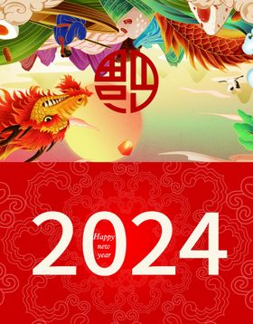 2024龙年贺卡