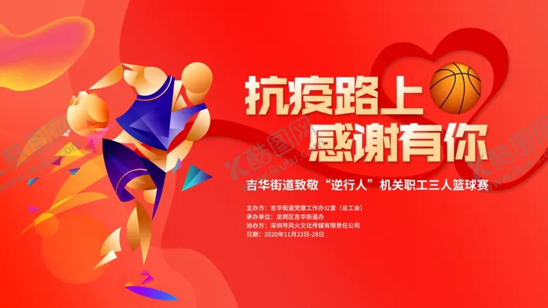 编号：97357704260248334311【酷图网】源文件下载-篮球比赛主视觉