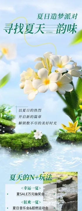 春夏天公众号推文