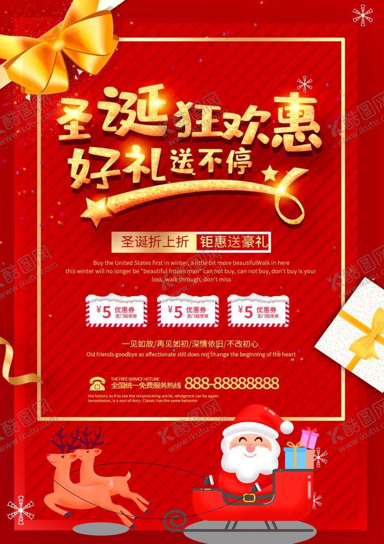 编号：93076009211603074221【酷图网】源文件下载-圣诞节海报