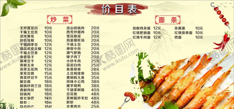 编号：65550005080024119892【酷图网】源文件下载-价目表