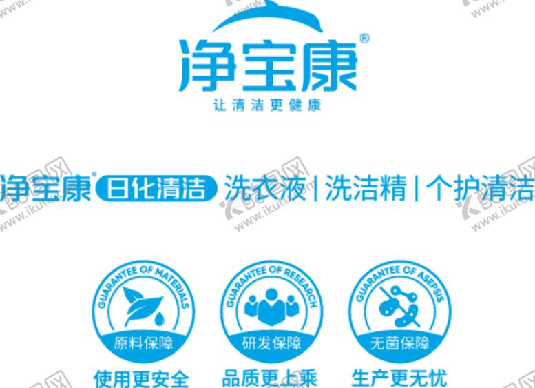 编号：85176009190244584963【酷图网】源文件下载-净宝康日化清洁LOGO