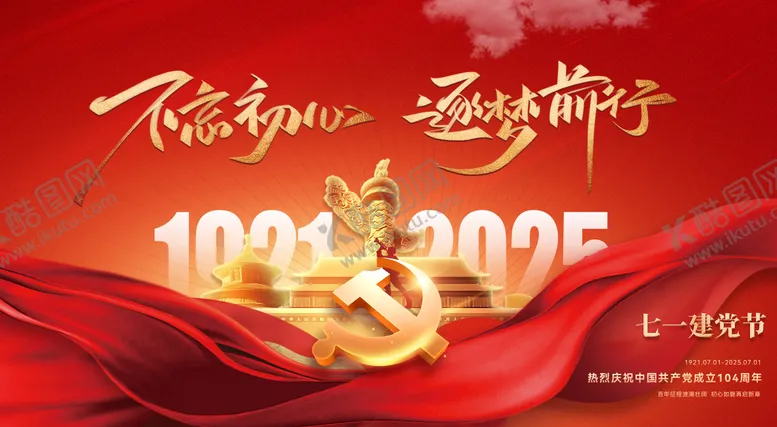 编号：59016306231729428726【酷图网】源文件下载-七一建党节71主形象