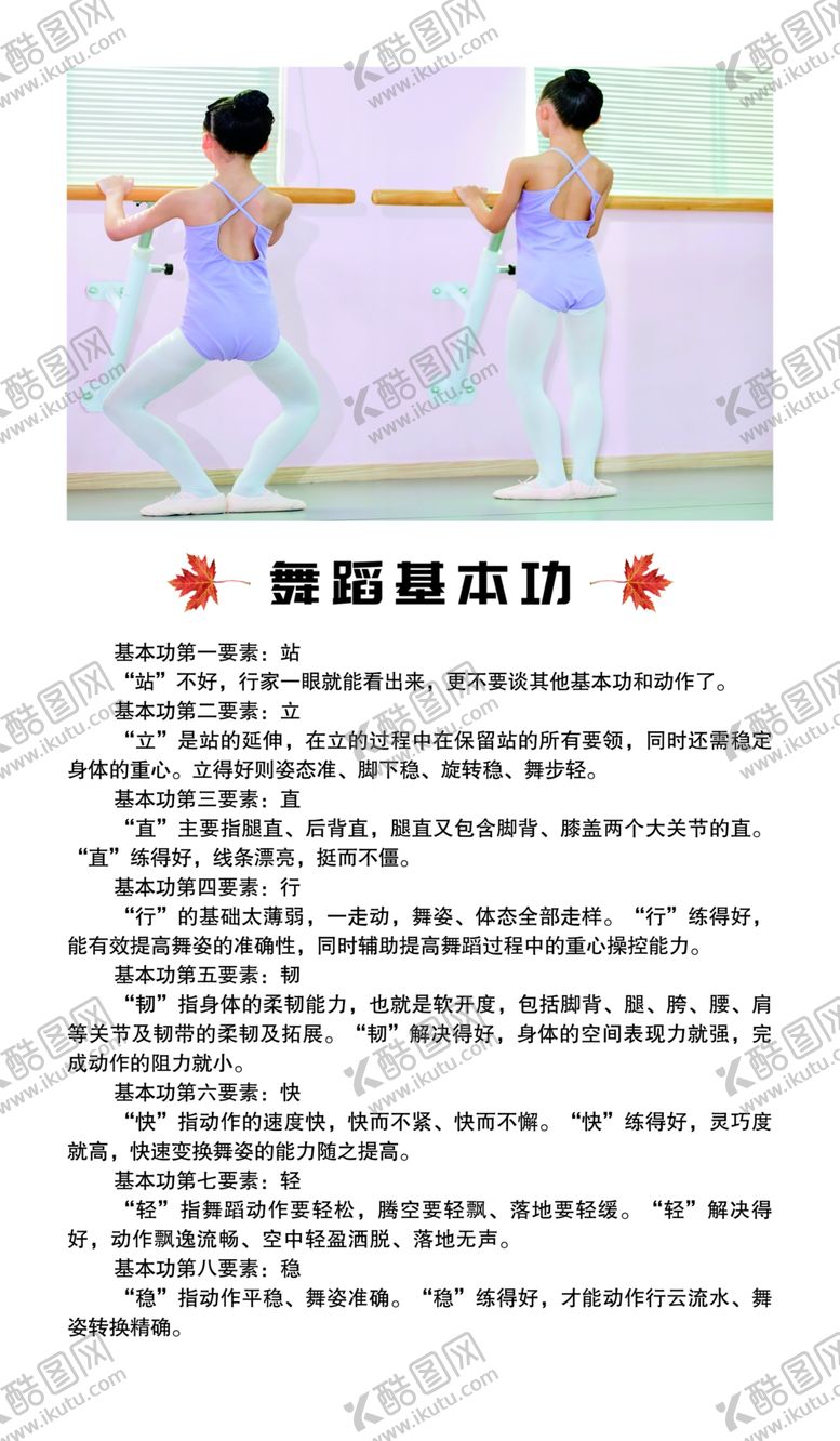 编号：93196912051254383569【酷图网】源文件下载-舞蹈基本功