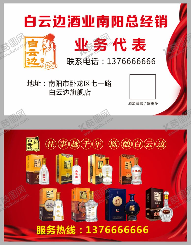 编号：41892609120015262671【酷图网】源文件下载-白云边名片