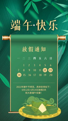 端午节放假促销促销卡通