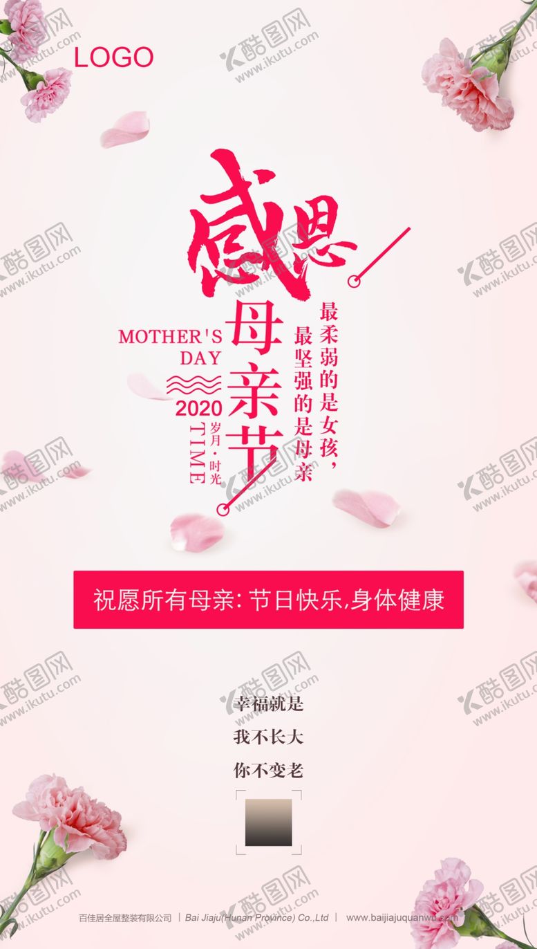 编号：40734110171232384471【酷图网】源文件下载-母亲节海报