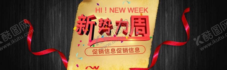 编号：34477209280734284108【酷图网】源文件下载-新势力周