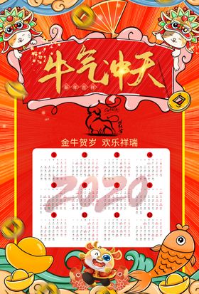 牛年新年日历传统海报素材