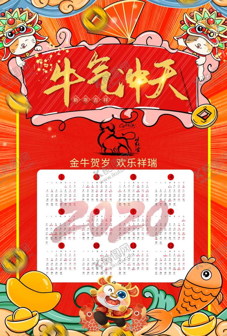 编号：71399706190318185176【酷图网】源文件下载-牛年新年日历活动海报素材