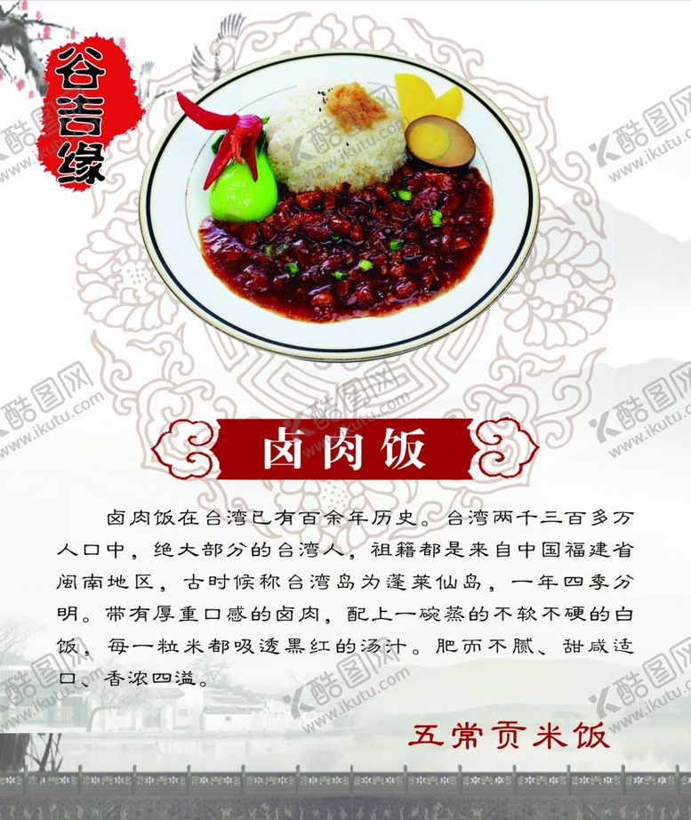 编号：60418207130809055341【酷图网】源文件下载-卤肉饭