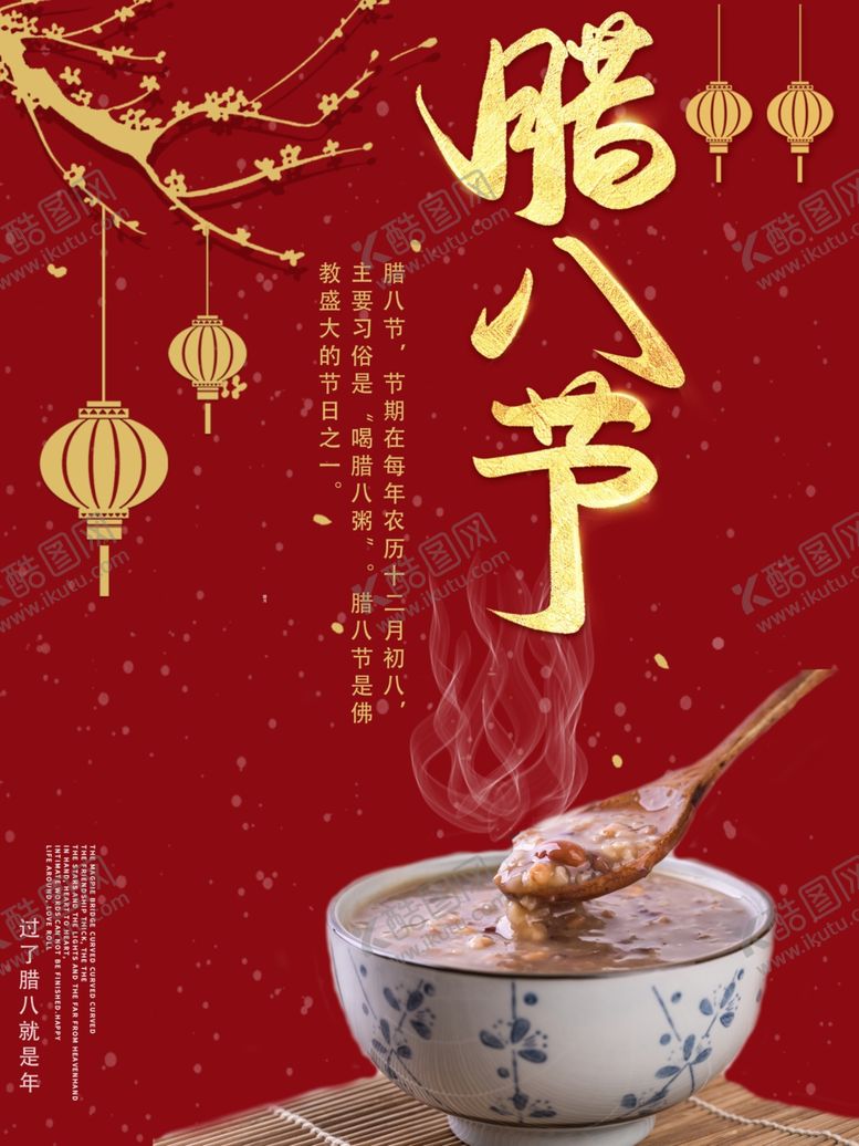 编号：74618107070217145665【酷图网】源文件下载-腊八节