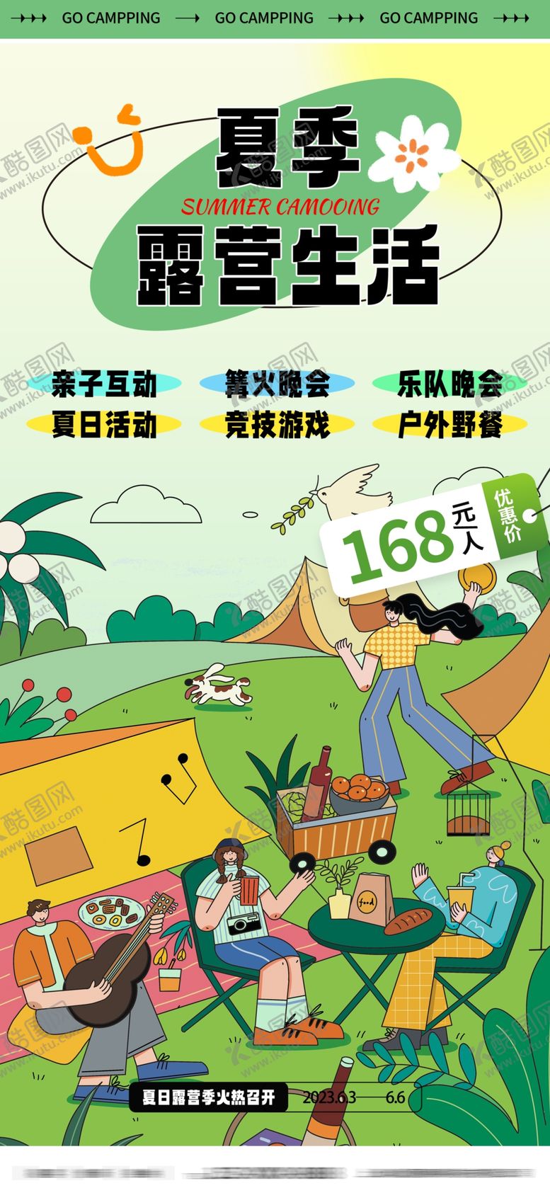 编号：88868705121558035542【酷图网】源文件下载-童趣夏日露营生活插画