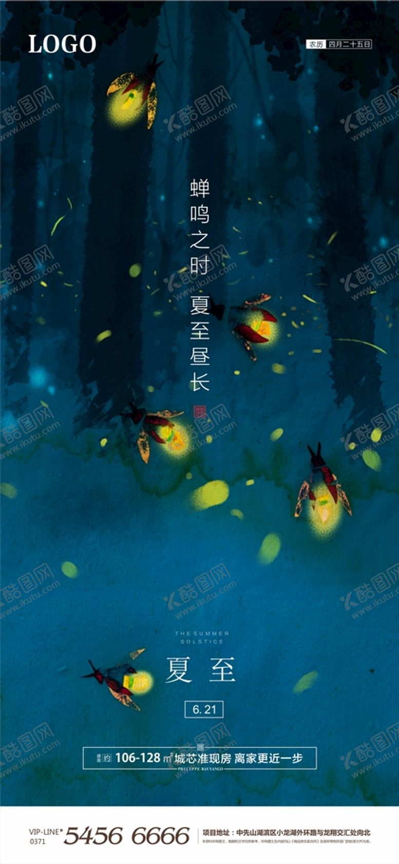 编号：41958702151931494409【酷图网】源文件下载-夏至海报