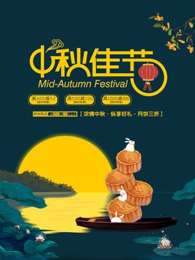 中秋佳节