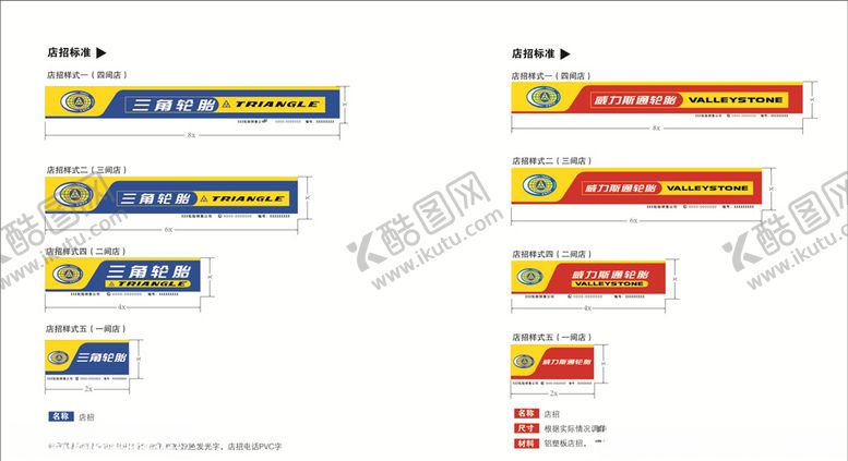 编号：51125509292122568433【酷图网】源文件下载-威力斯通轮胎