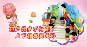 楼梯标语