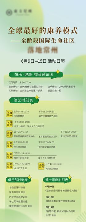 地产周活动课程表