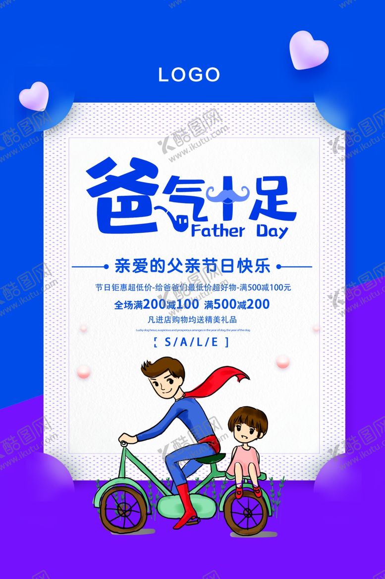 编号：40770610172004489576【酷图网】源文件下载-父亲节