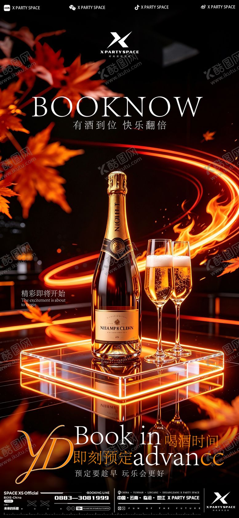 编号：72626305222031171046【酷图网】源文件下载-酒吧预定邀约海报