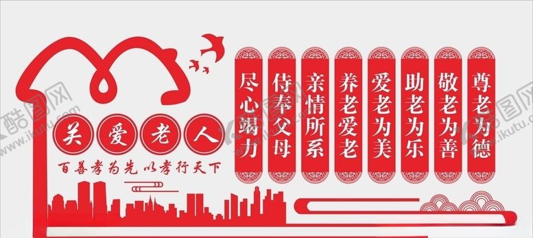 编号：33081210121346399119【酷图网】源文件下载-关爱老人