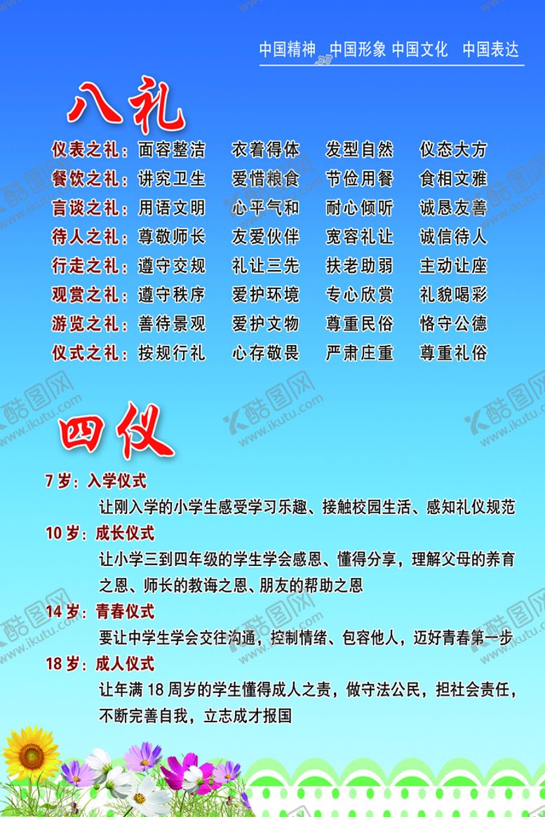 编号：63429010050813178539【酷图网】源文件下载-八礼四仪