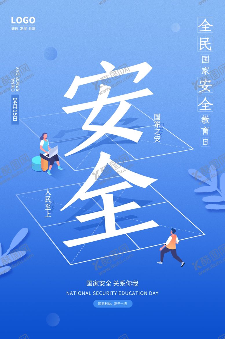 编号：64920104031624574768【酷图网】源文件下载-安全至上守护美好未来