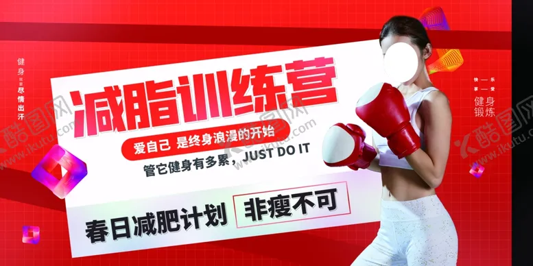 编号：21994101240804204701【酷图网】源文件下载-减脂