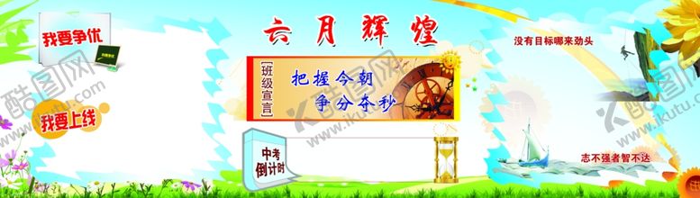 编号：82665806301500027616【酷图网】源文件下载-学校宣传栏