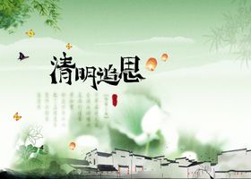 创意大气清明追思清明节气海报