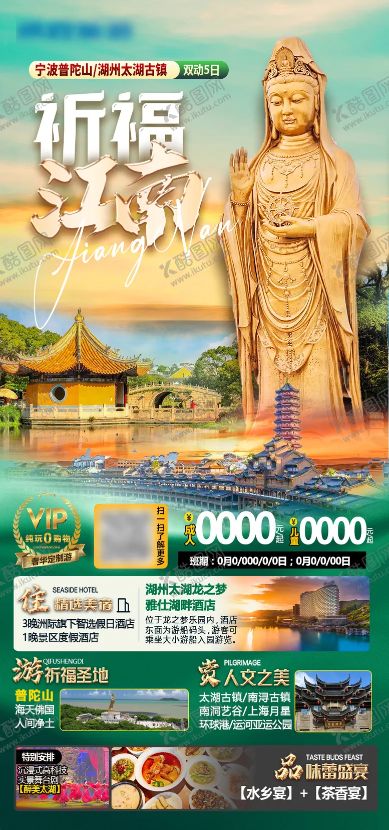 编号：25164411260930542952【酷图网】源文件下载-普陀山旅游海报