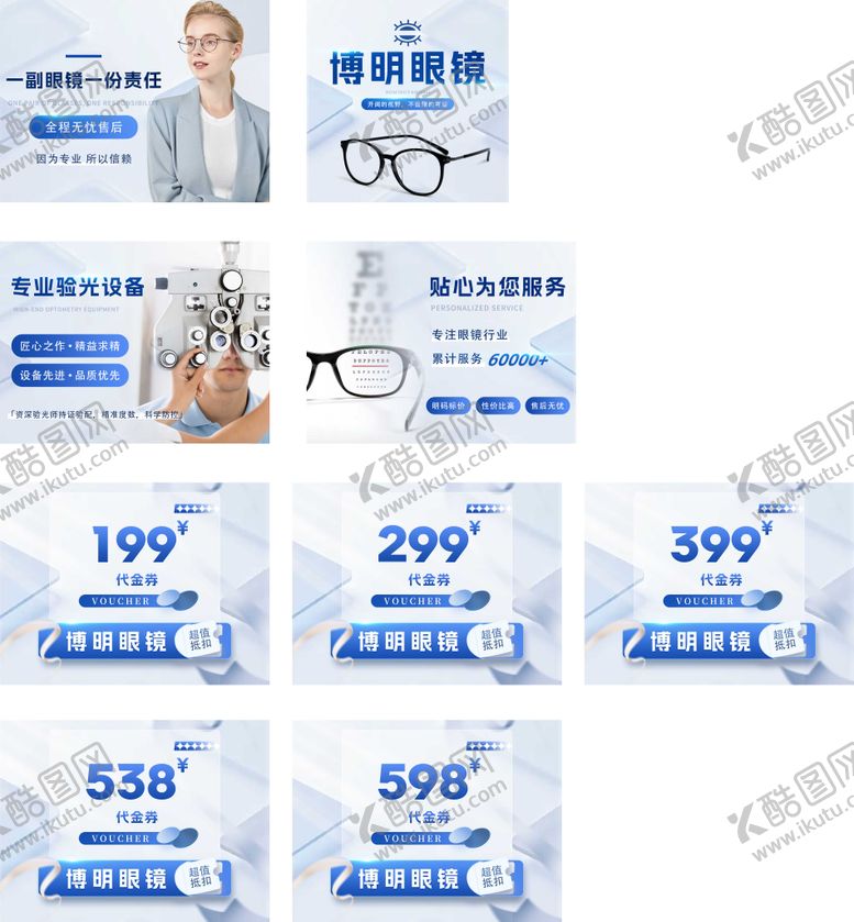 编号：57725509080422488864【酷图网】源文件下载-眼镜店播图BANNER