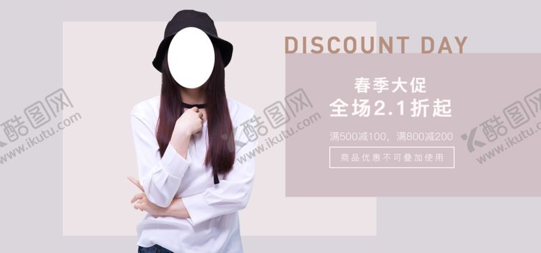 编号：65091106301205582457【酷图网】源文件下载-春夏新品