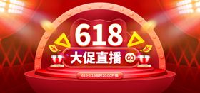 618大促