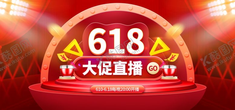 编号：13248610280154156357【酷图网】源文件下载-618大促