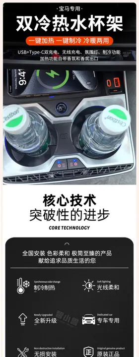 宝马中控冷热水杯详情页
