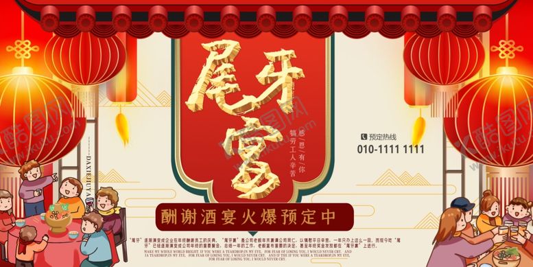 编号：60545310130041171105【酷图网】源文件下载-尾牙宴