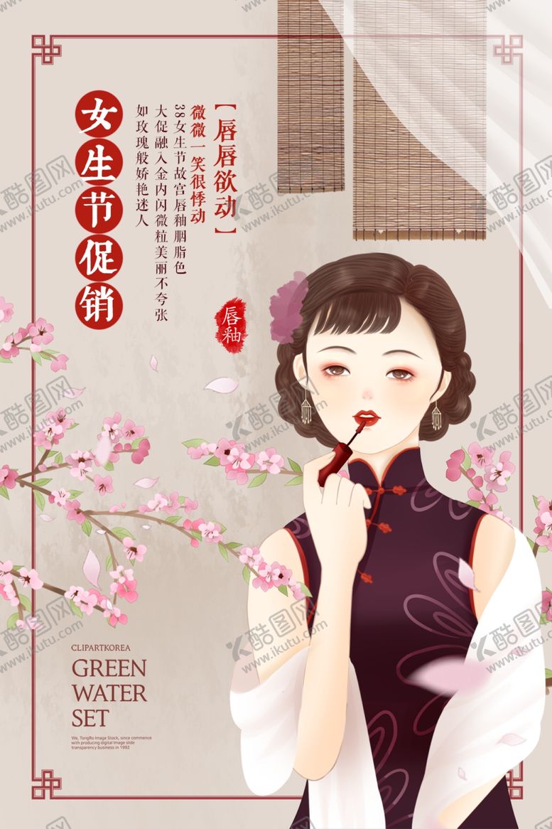 编号：73666810311622577992【酷图网】源文件下载-女神节促销