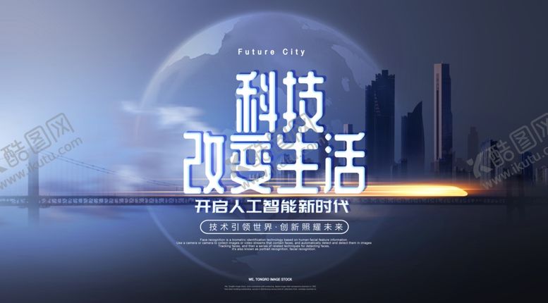 编号：38348510211929342160【酷图网】源文件下载-城市科技
