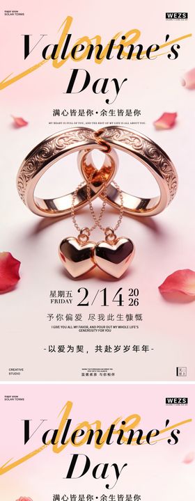 情人节简约创意饰品海报
