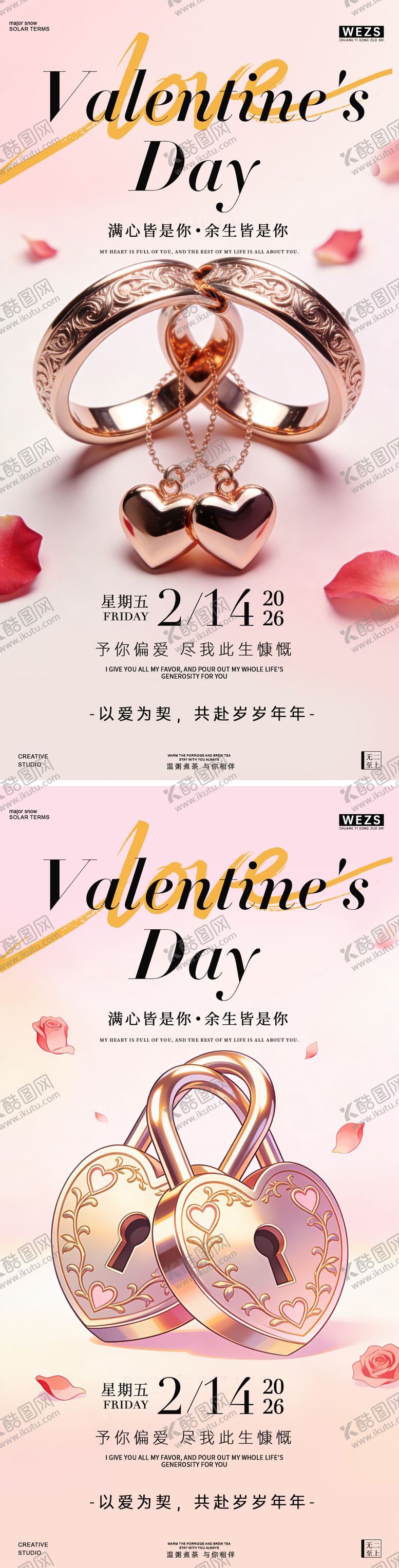 编号：30251802120202097864【酷图网】源文件下载-情人节简约创意饰品海报